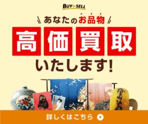 バイセルの楽器買取