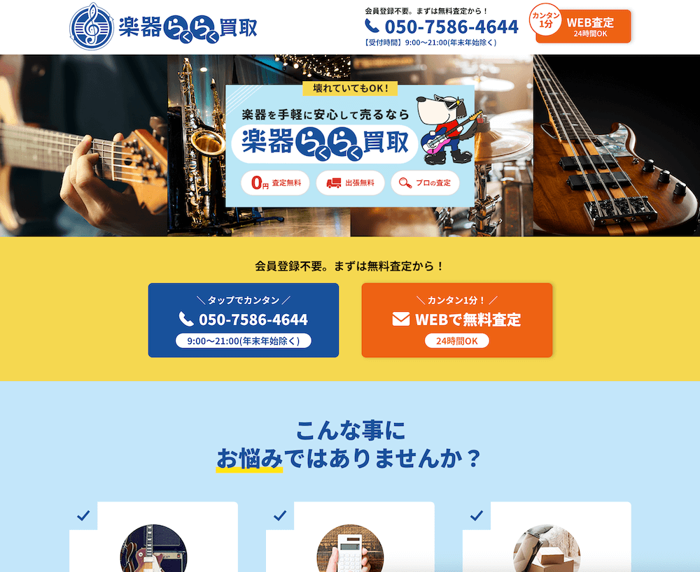 【評判悪い？】楽器らくらく買取を実際に利用した10人の口コミ結果を暴露！