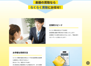 楽器らくらく買取