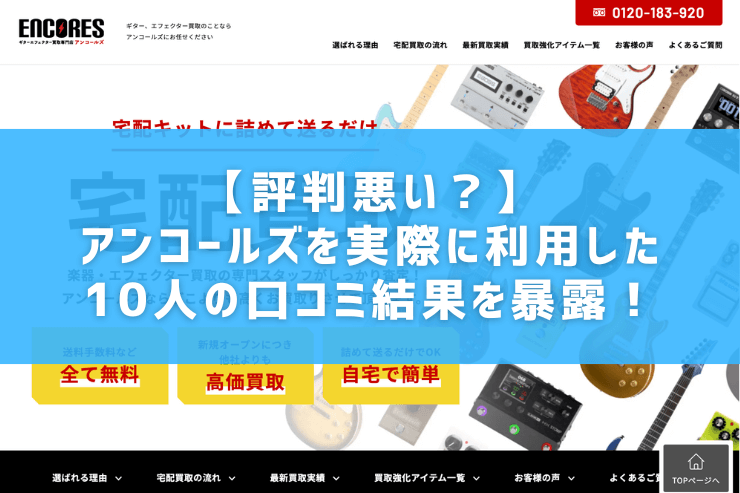 【評判悪い?】アンコールズを実際に利用した10人の口コミ結果を暴露!
