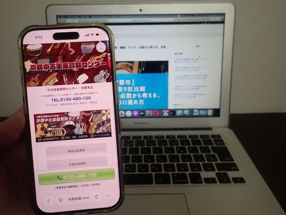 京都楽器買取センター