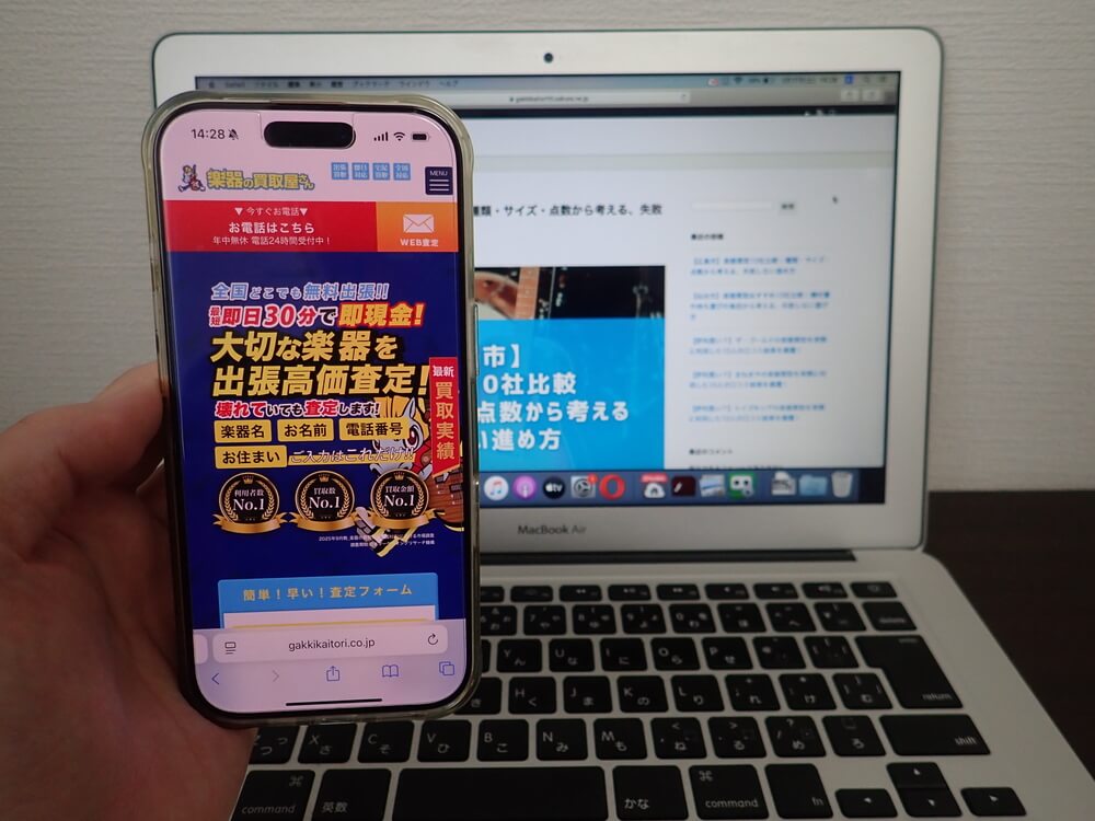 楽器の買取屋さん