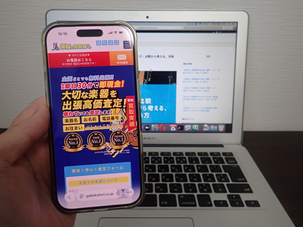 楽器の買取屋さん