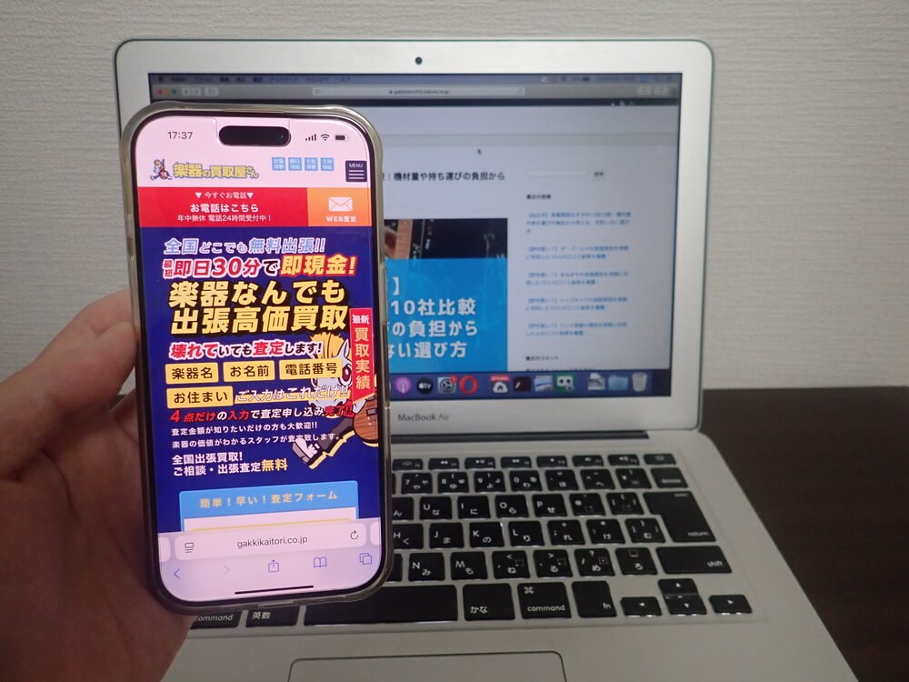 楽器の買取屋さん