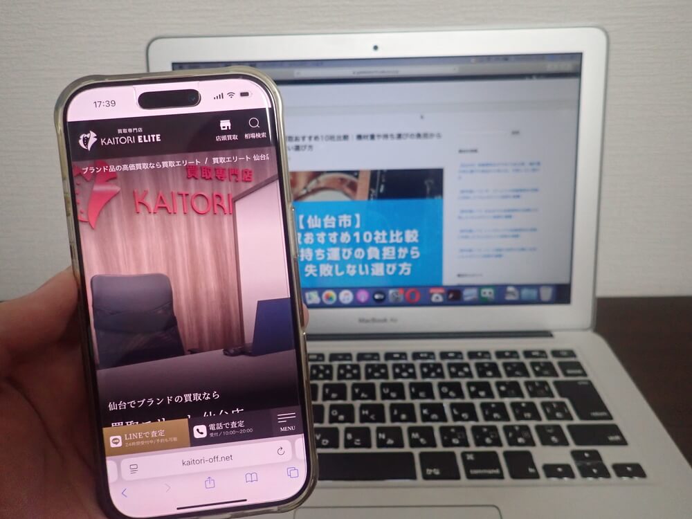 買取エリート仙台店