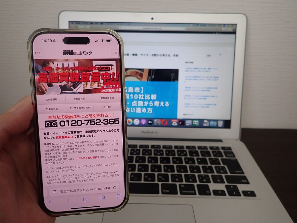 楽器買取買取バンク 五日市営業所