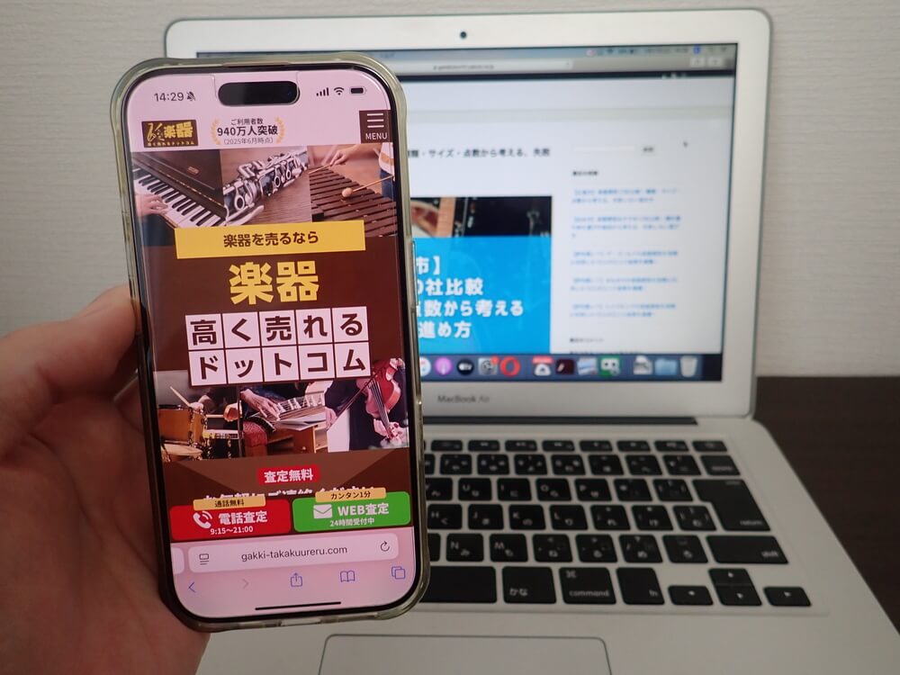 楽器高く売れるドットコム