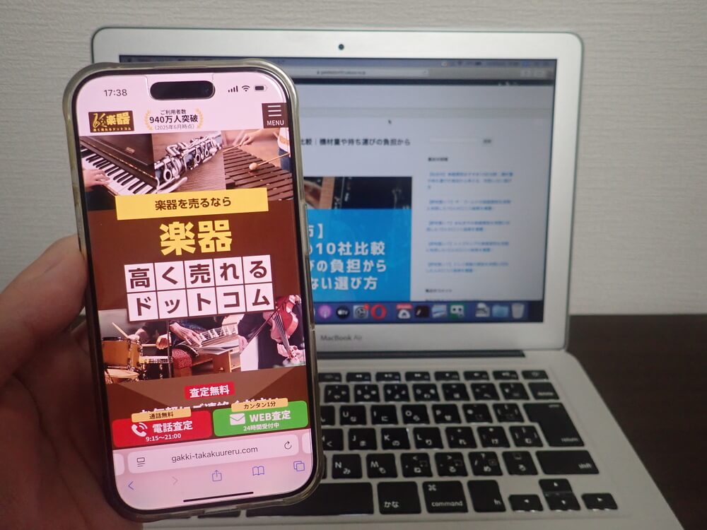 楽器高く売れるドットコム