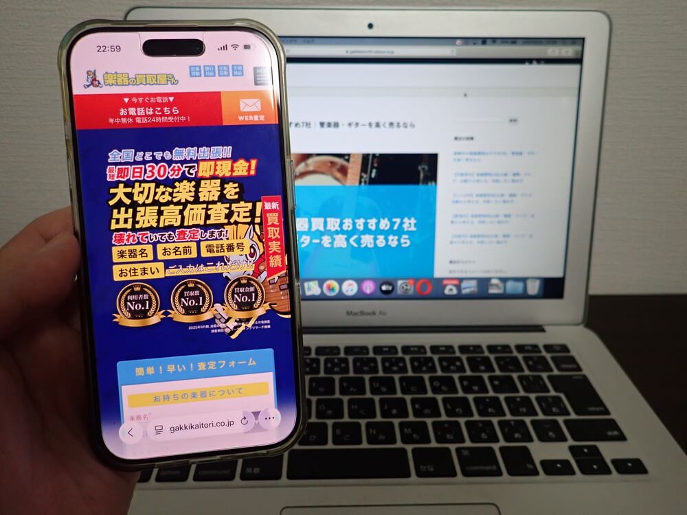 楽器の買取屋さん