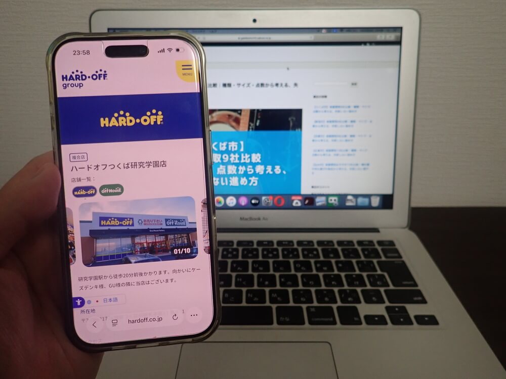 ハードオフ つくば研究学園店