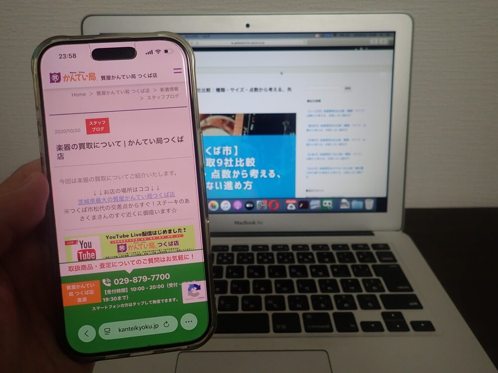 質屋かんてい局 つくば店