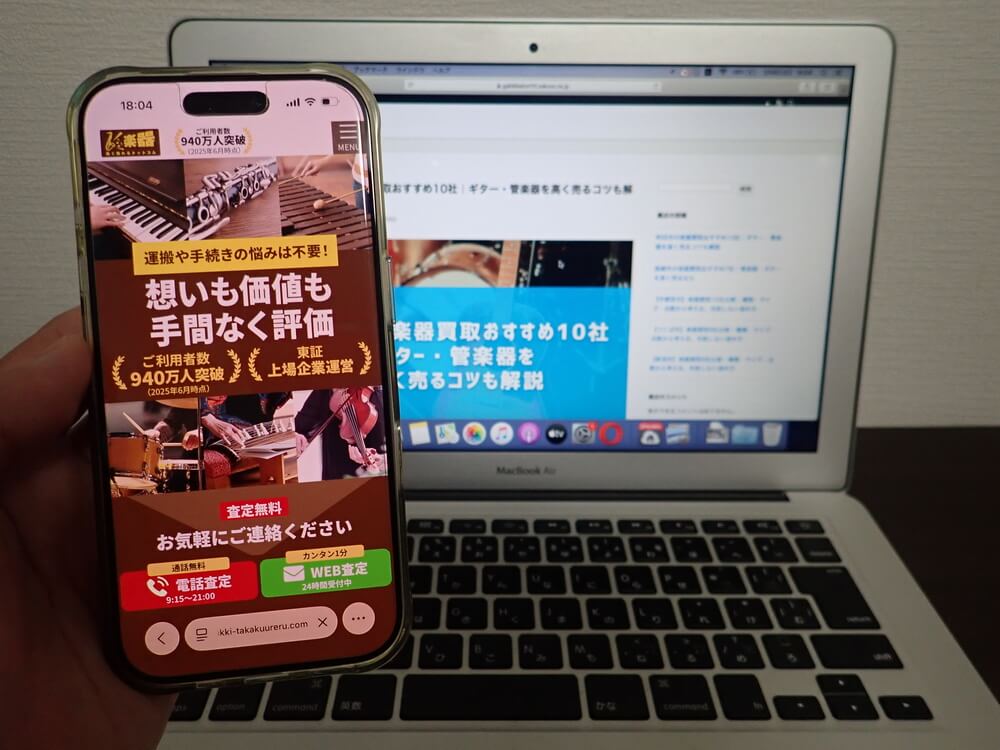 楽器高く売れるドットコム｜相場を確認してから売りたい方に